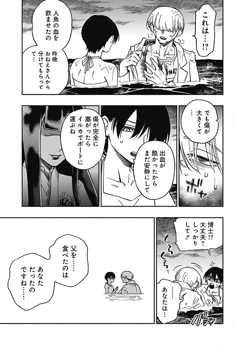ページ 7 — 第38話