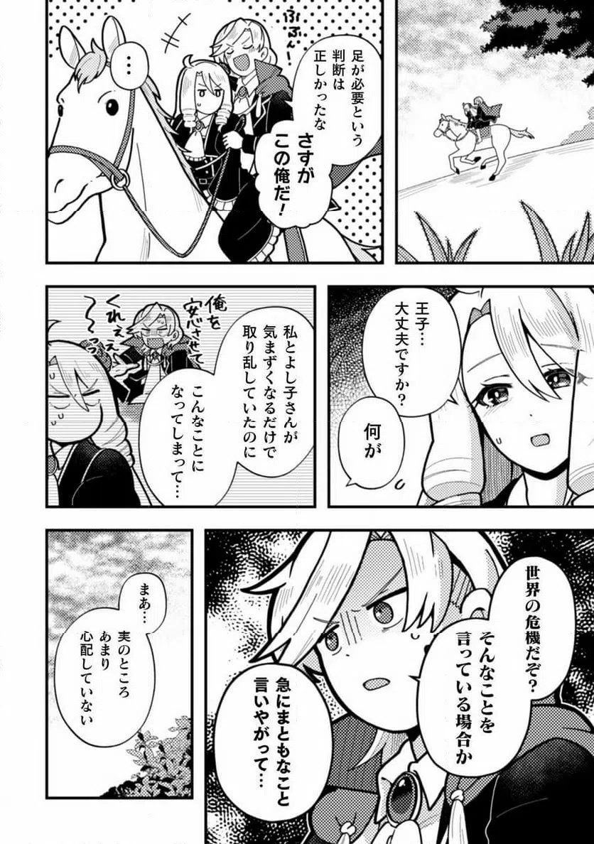 ページ 18 — 第22話