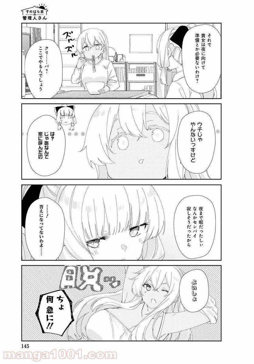 ページ 9 — 第77話