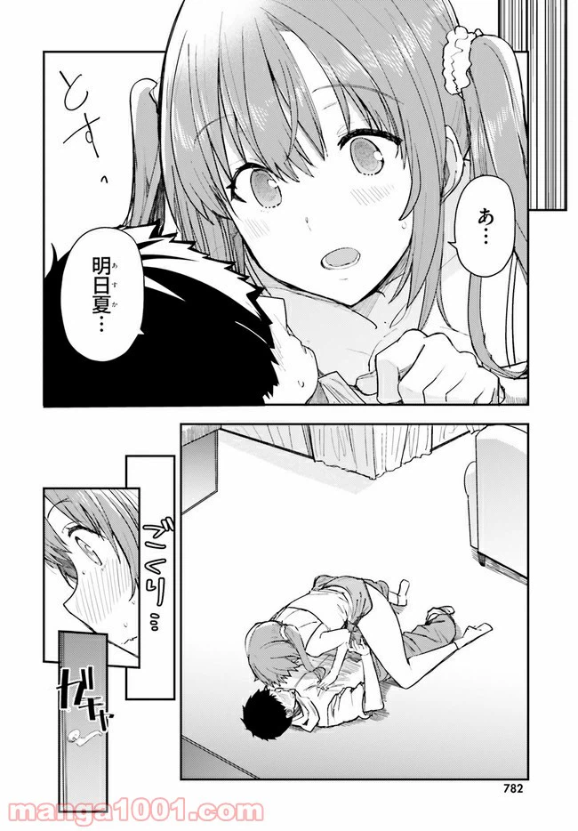 ページ 32 — 第16話