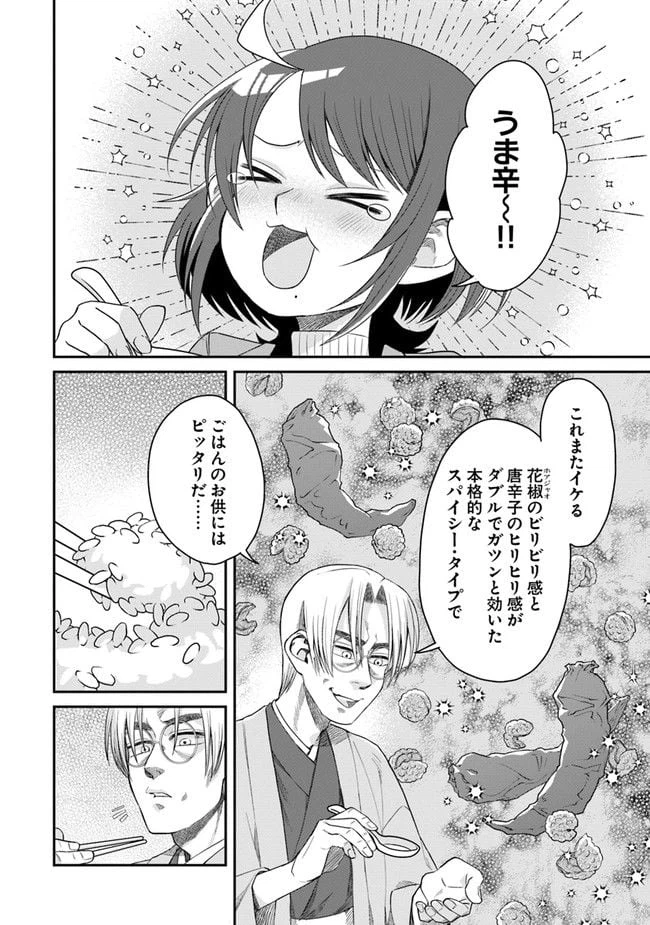 ページ 20 — 第1話