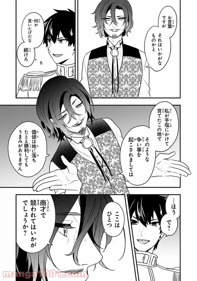 ページ 7 — 第20話
