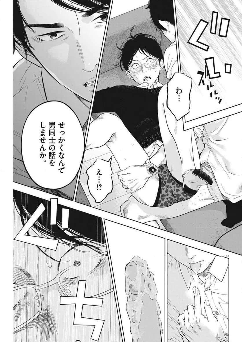 ページ 17 — 第46話