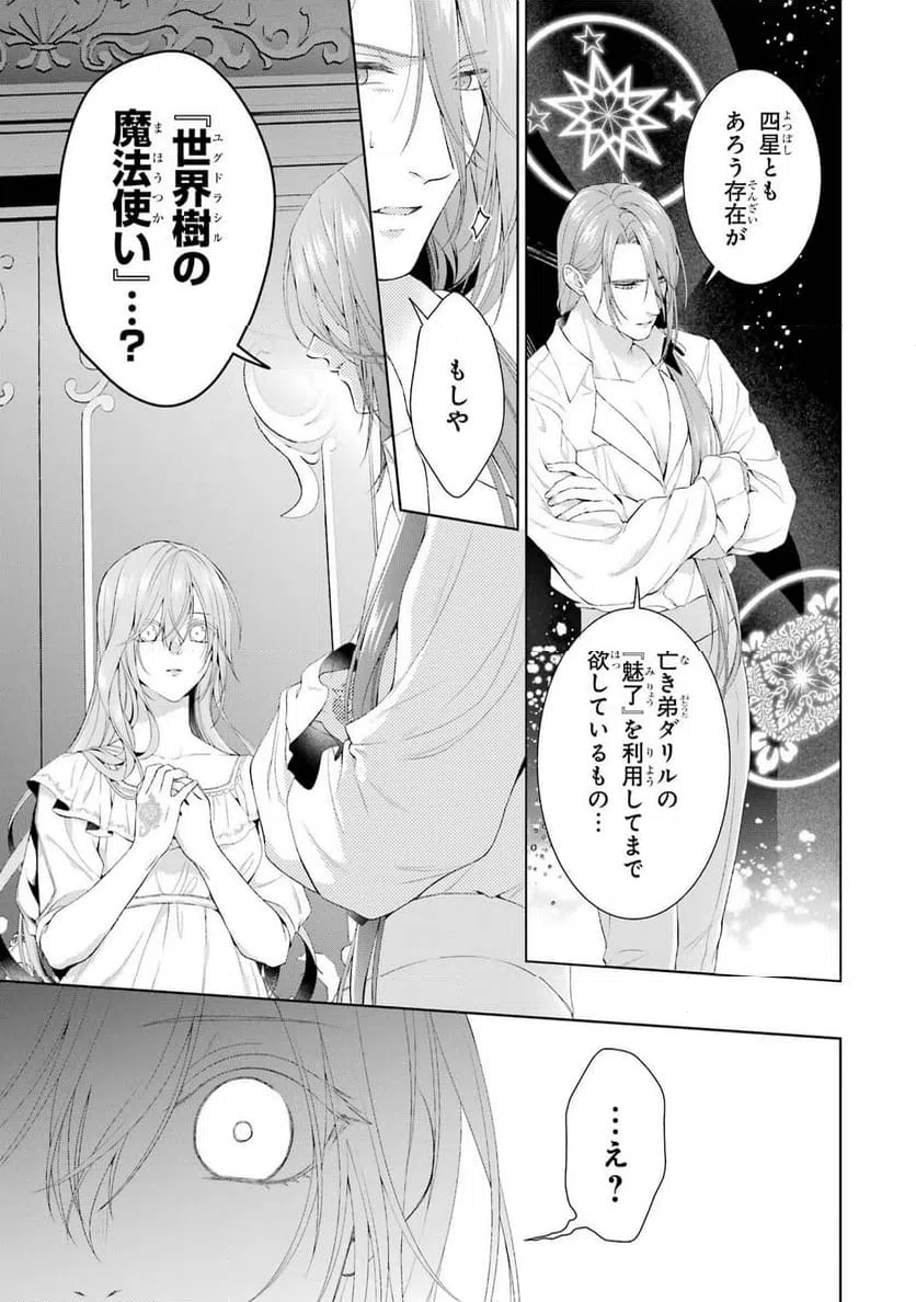 ページ 7 — 第16話