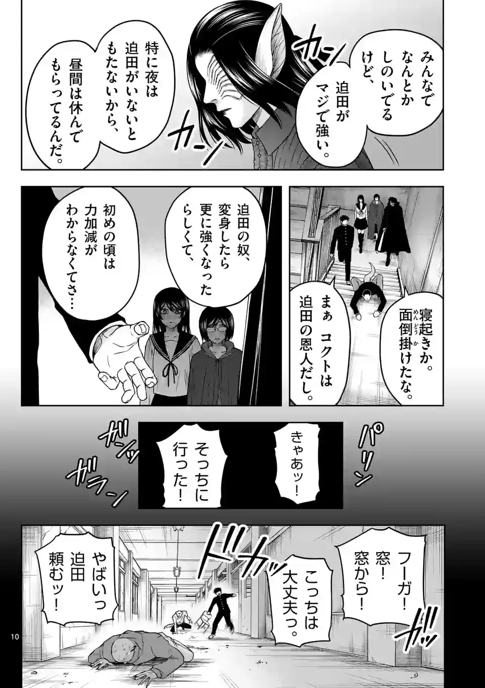 ページ 10 — 第23話