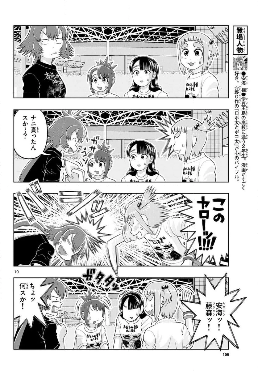 ページ 10 — 第31話