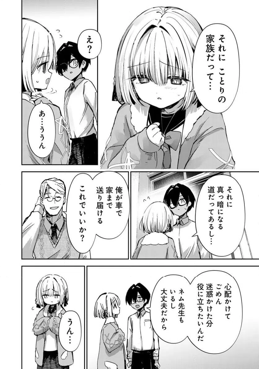 ページ 10 — 第21話