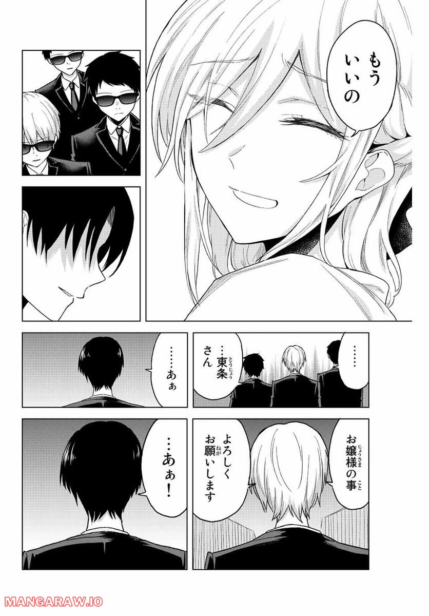 ページ 4 — 第31話