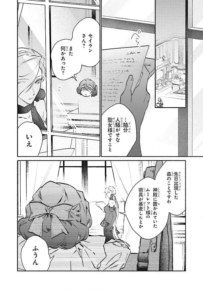 ページ 4 — 第6.3話