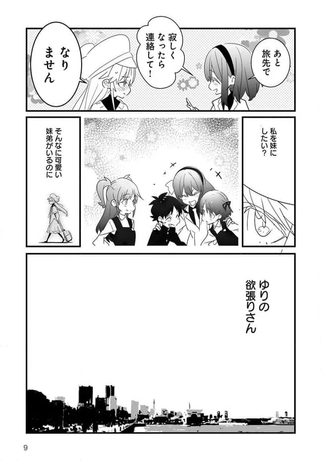 ページ 9 — 第1.2話