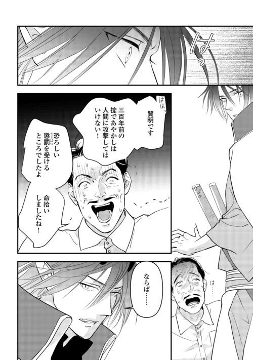 ページ 12 — 第10話
