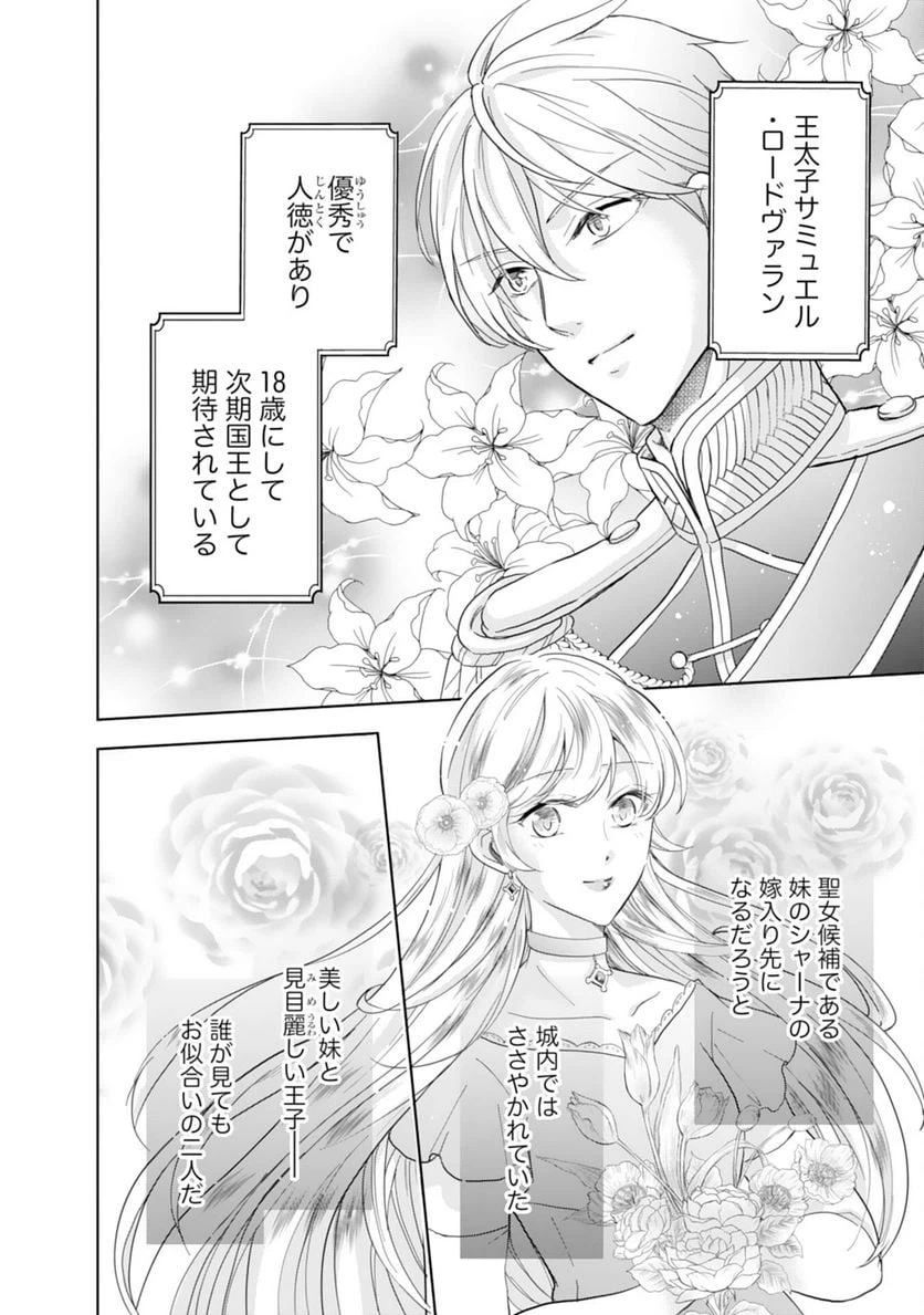 ページ 16 — 第7話