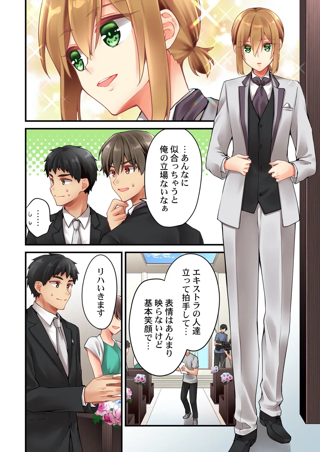 ページ 3 — 第147話