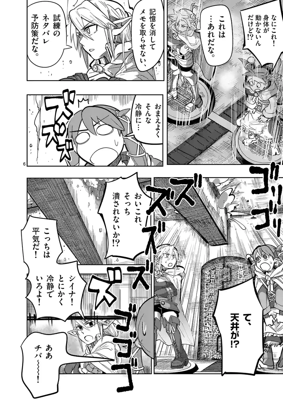 ページ 6 — 第23話