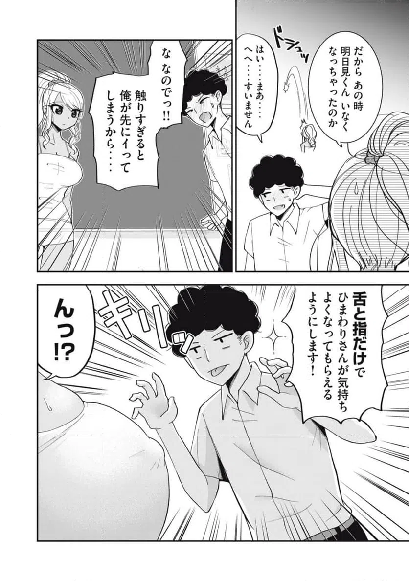 ページ 16 — 第3話