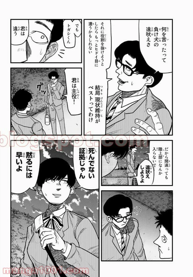 ページ 14 — 第9話