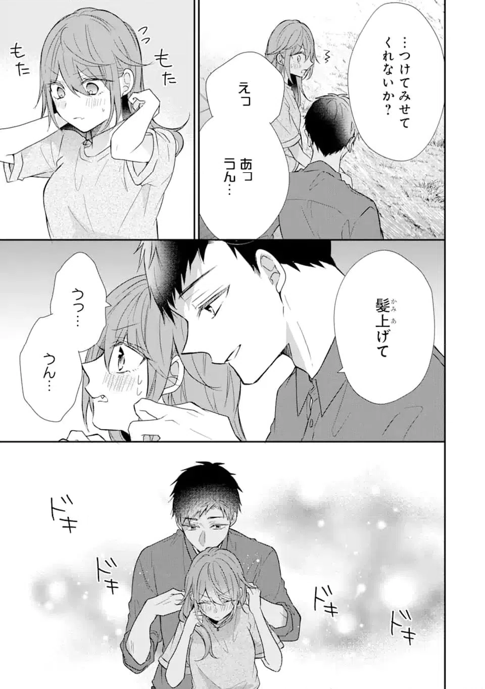 ページ 4 — 第15.4話