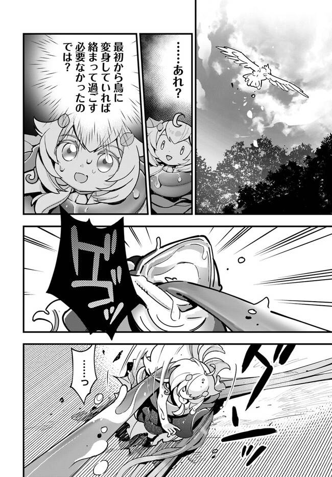ページ 20 — 第17話