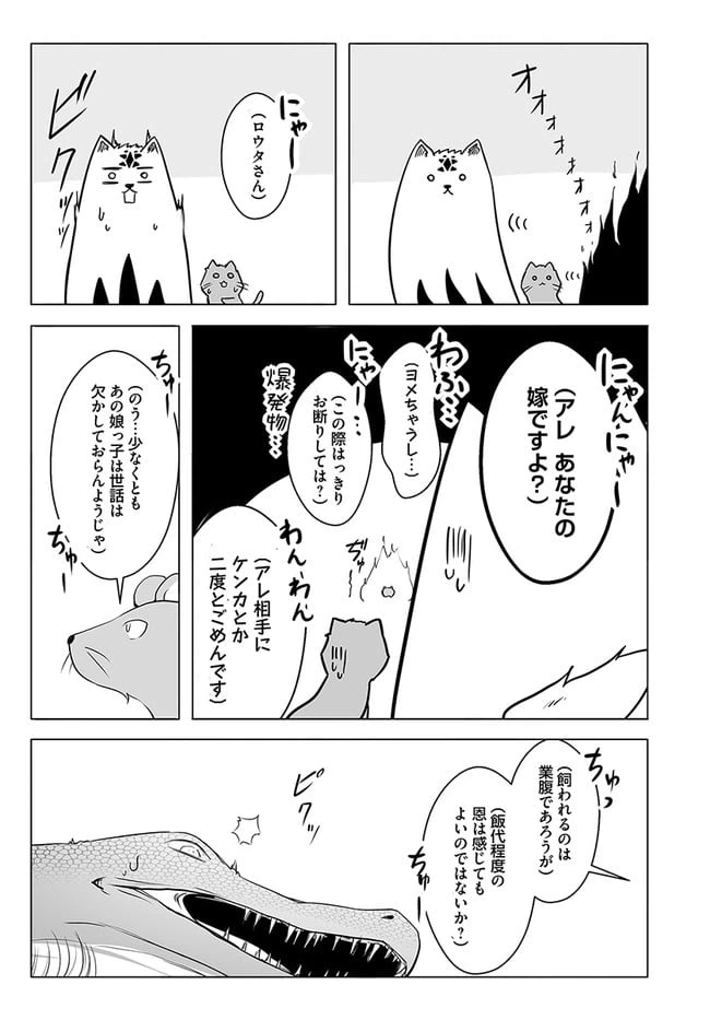 ページ 29 — 第15話
