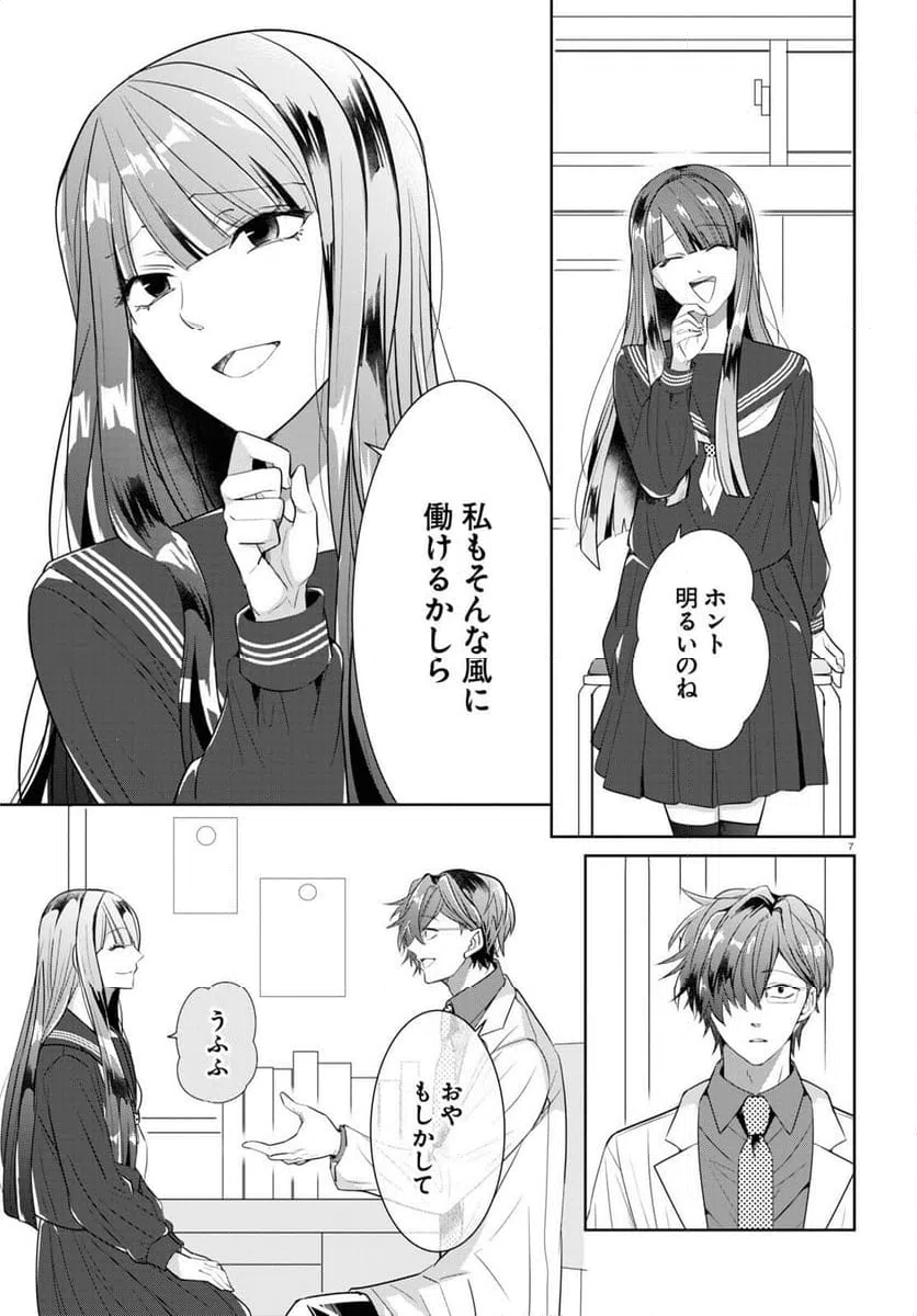 ページ 7 — 第12話