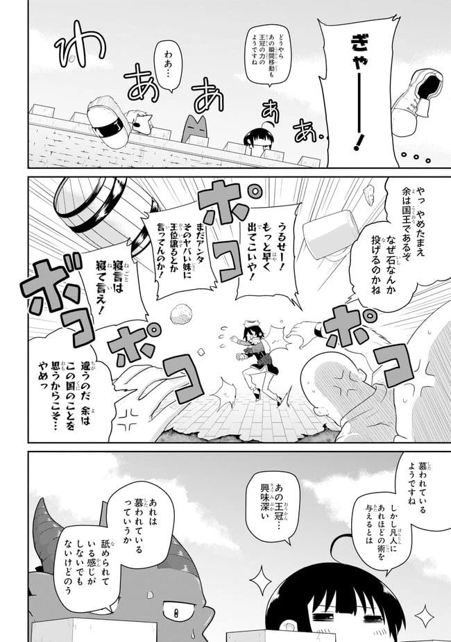 ページ 14 — 第19話