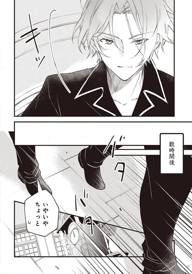 ページ 4 — 第3話