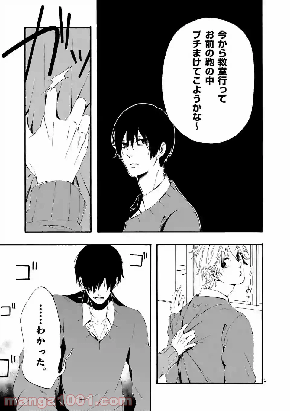 ページ 5 — 第3話
