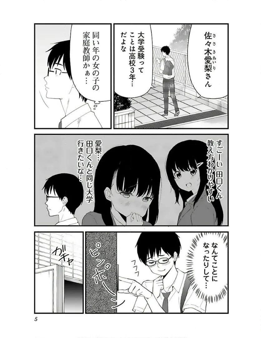 ページ 3 — 第1話