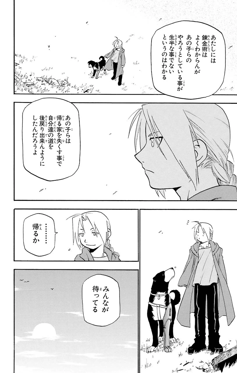ページ 24 — 第9話