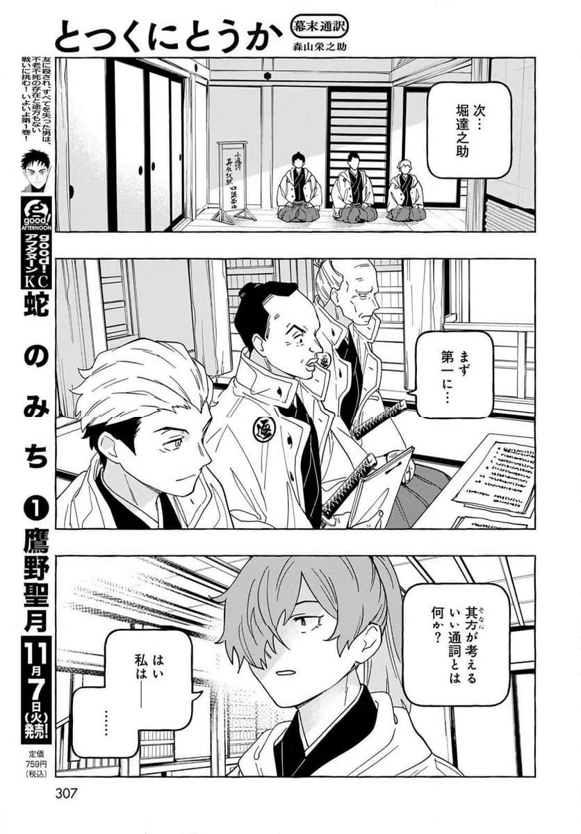 ページ 11 — 第10話