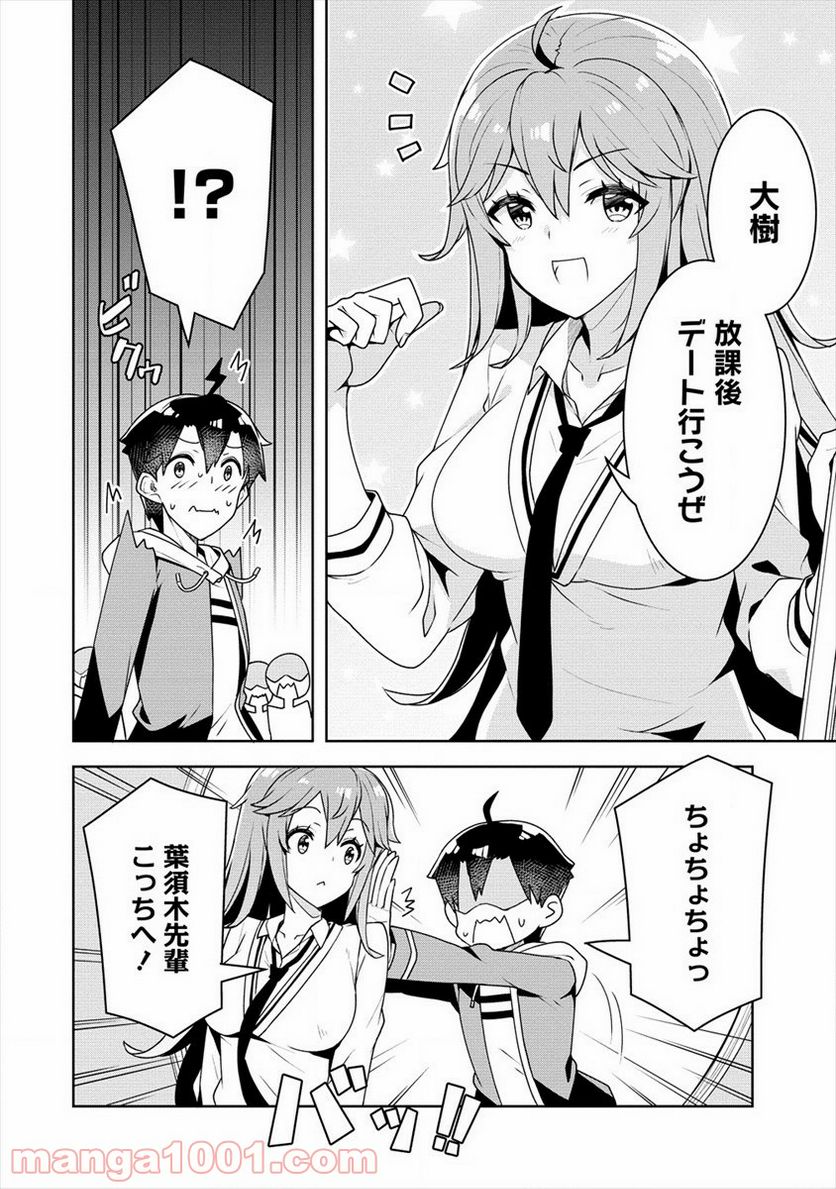 ページ 8 — 第9話