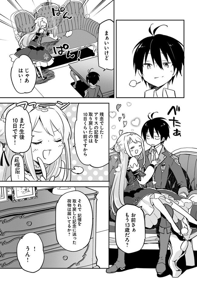 ページ 19 — 第31話