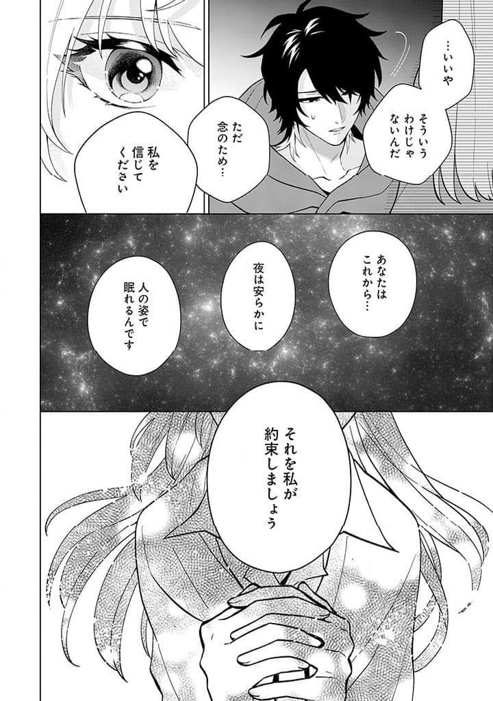 ページ 24 — 第5話