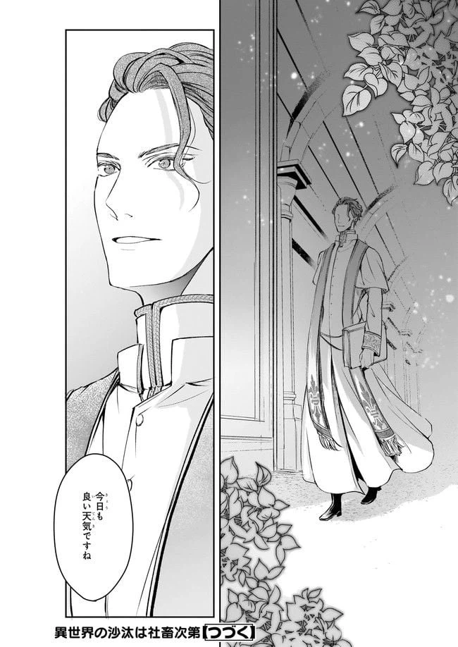 ページ 30 — 第21話