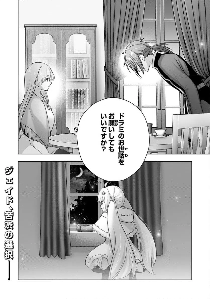 ページ 28 — 第33話