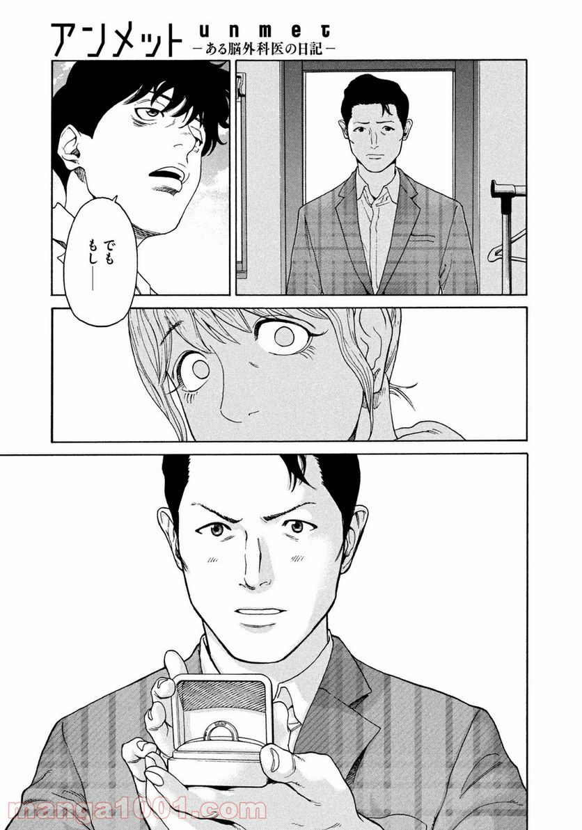 ページ 15 — 第8話