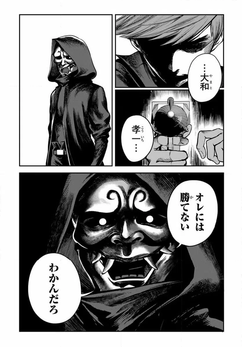 ページ 16 — 第27話