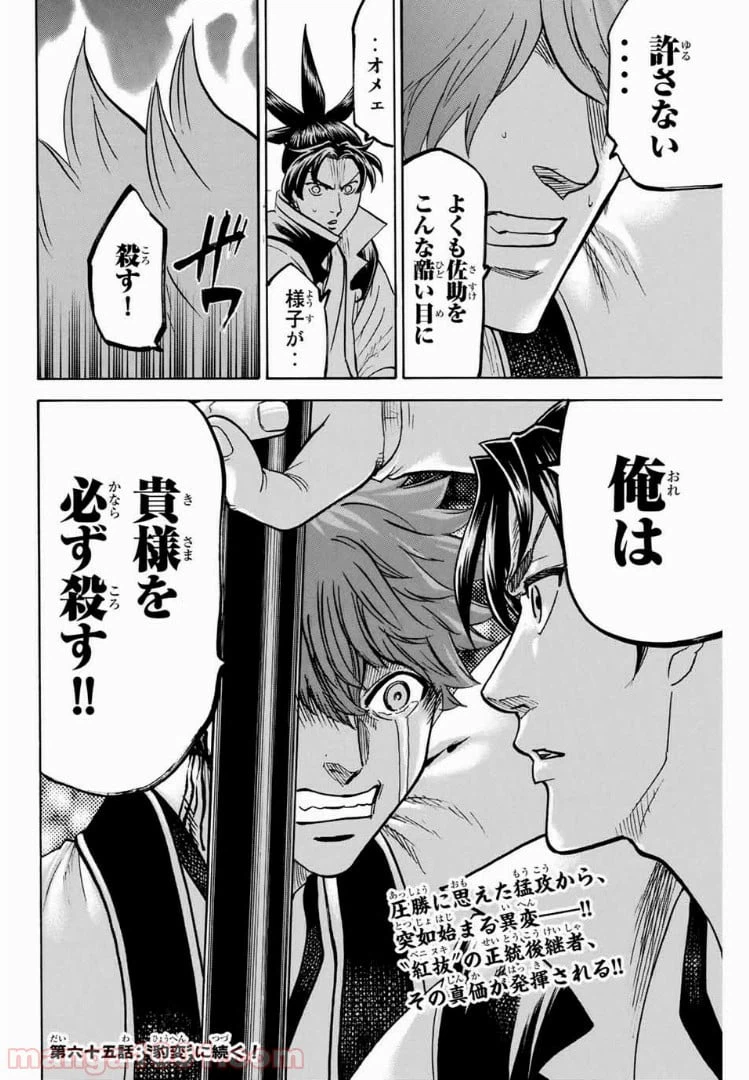ページ 20 — 第64話