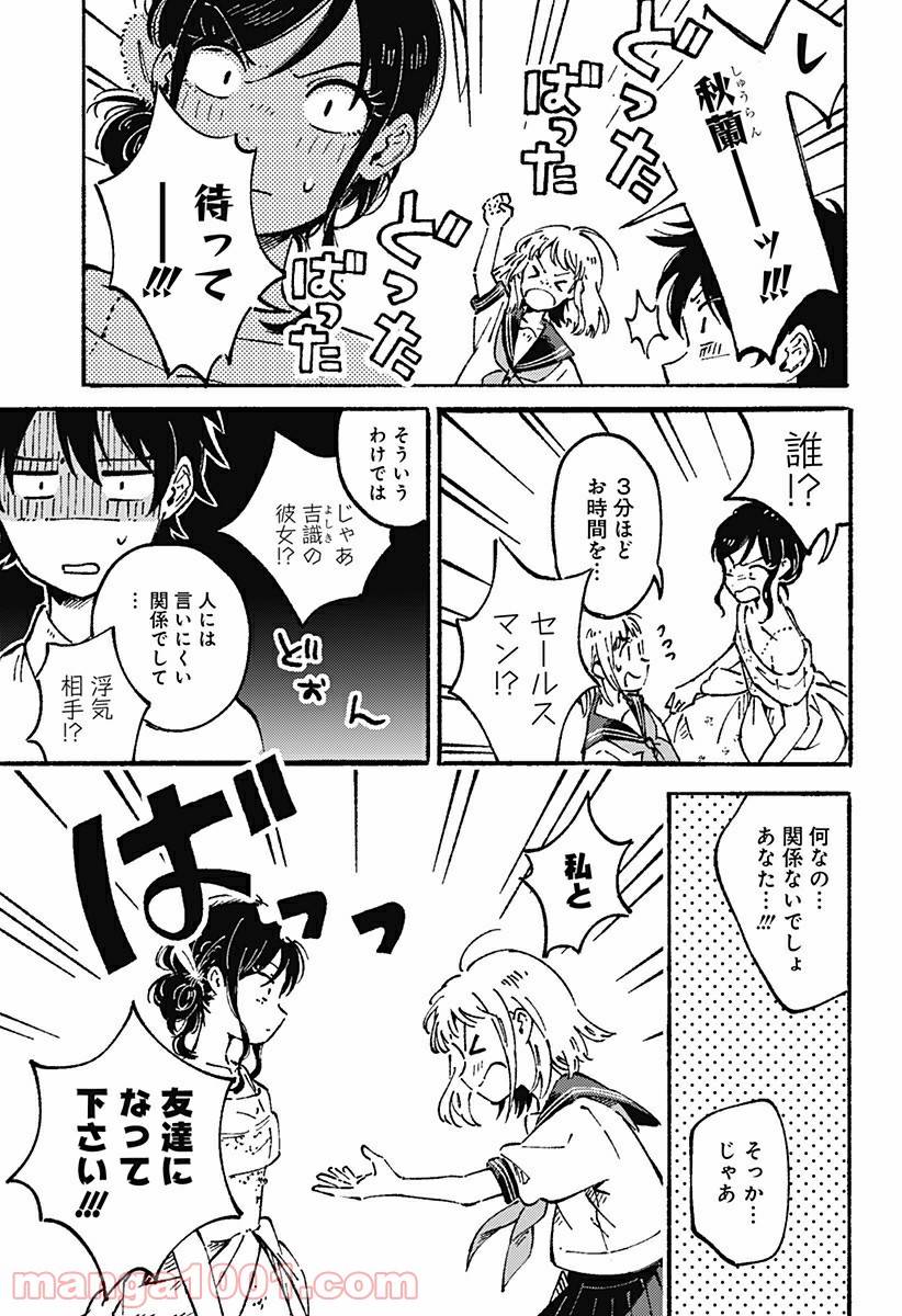 ページ 23 — 第6話