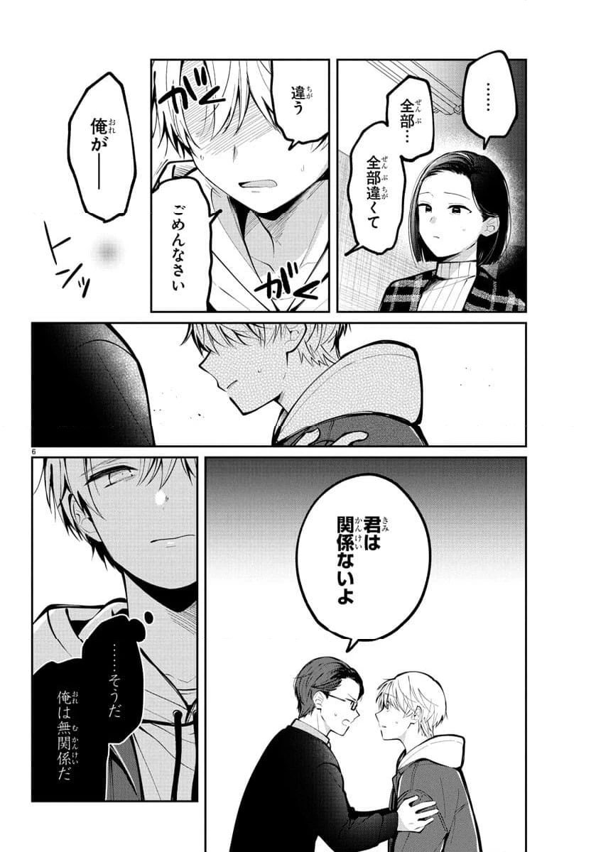 ページ 6 — 第11話