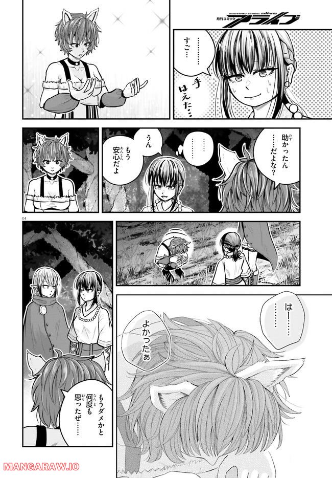 ページ 4 — 第14話