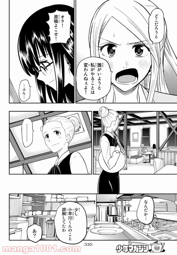 ページ 12 — 第78話