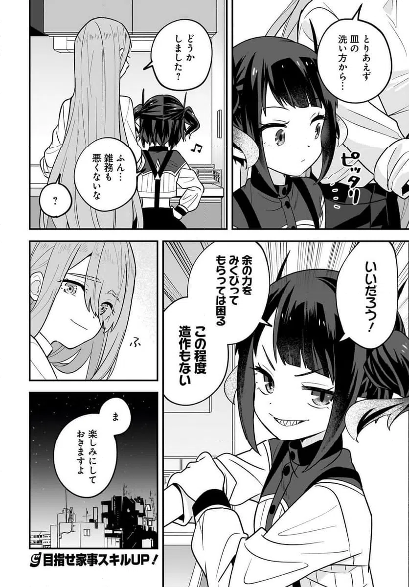 ページ 16 — 第4話