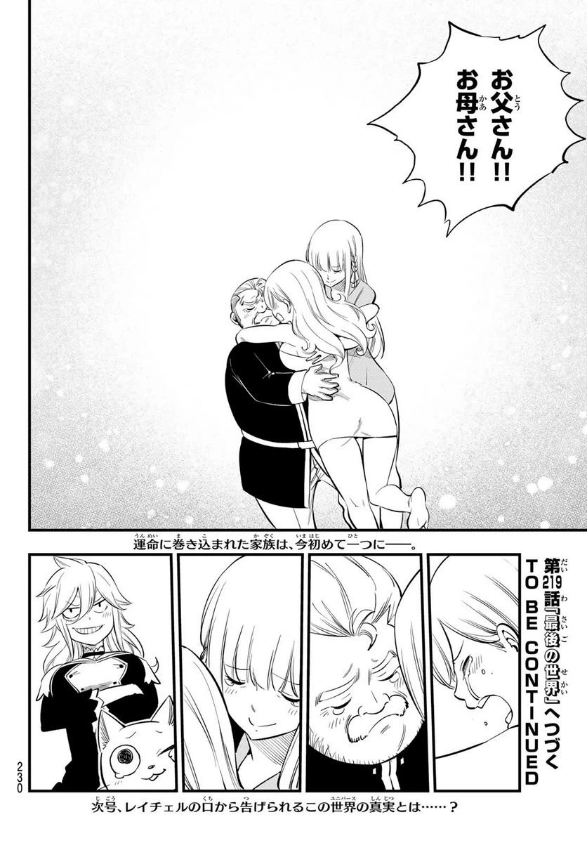 ページ 20 — 第218話