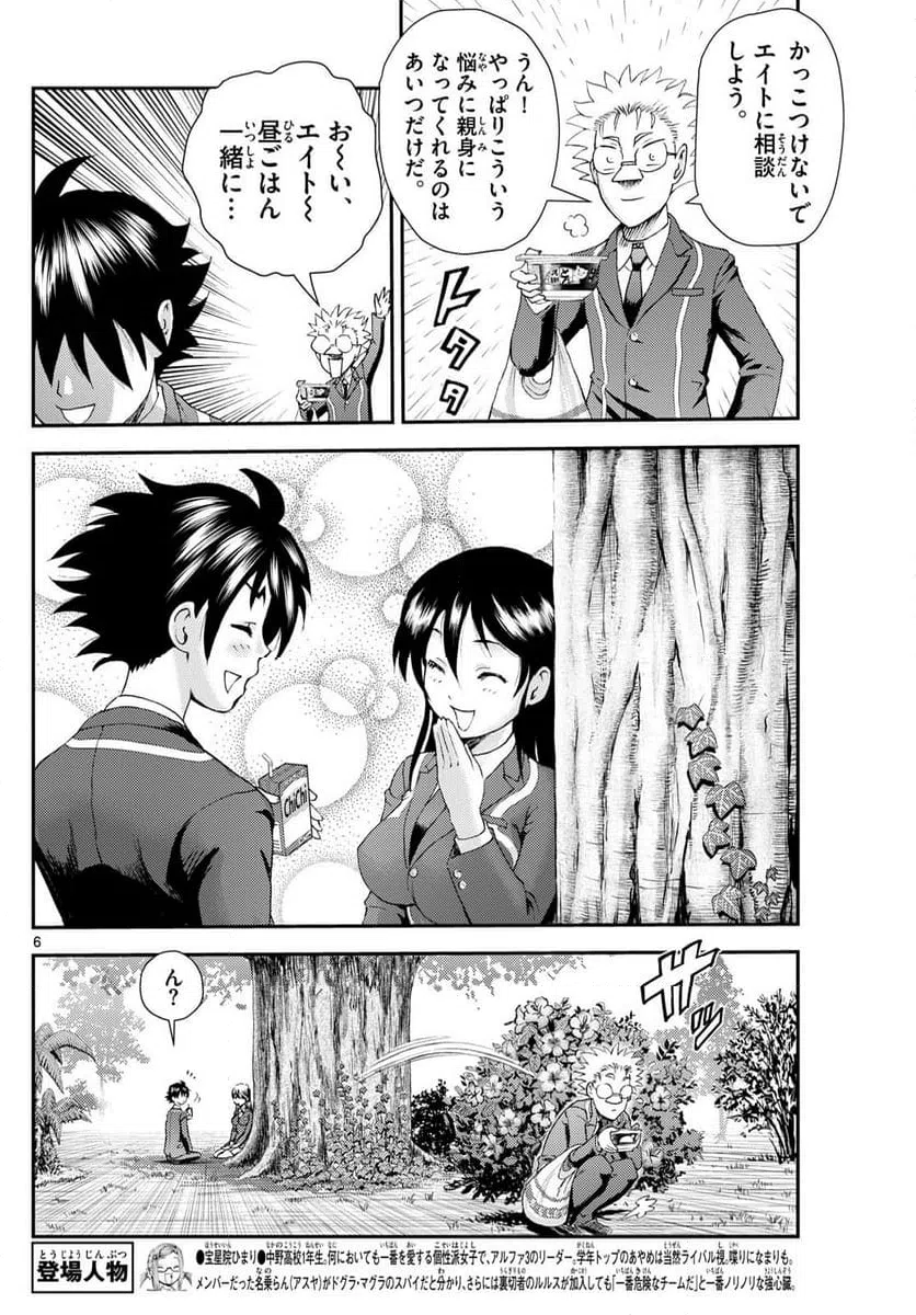 ページ 6 — 第296話