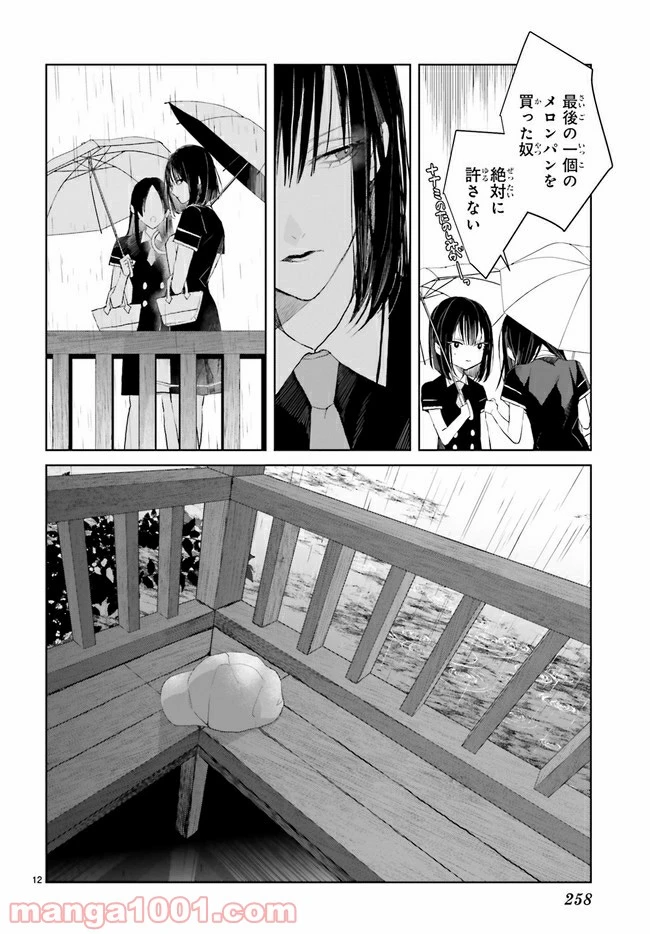 ページ 5 — 第8.2話