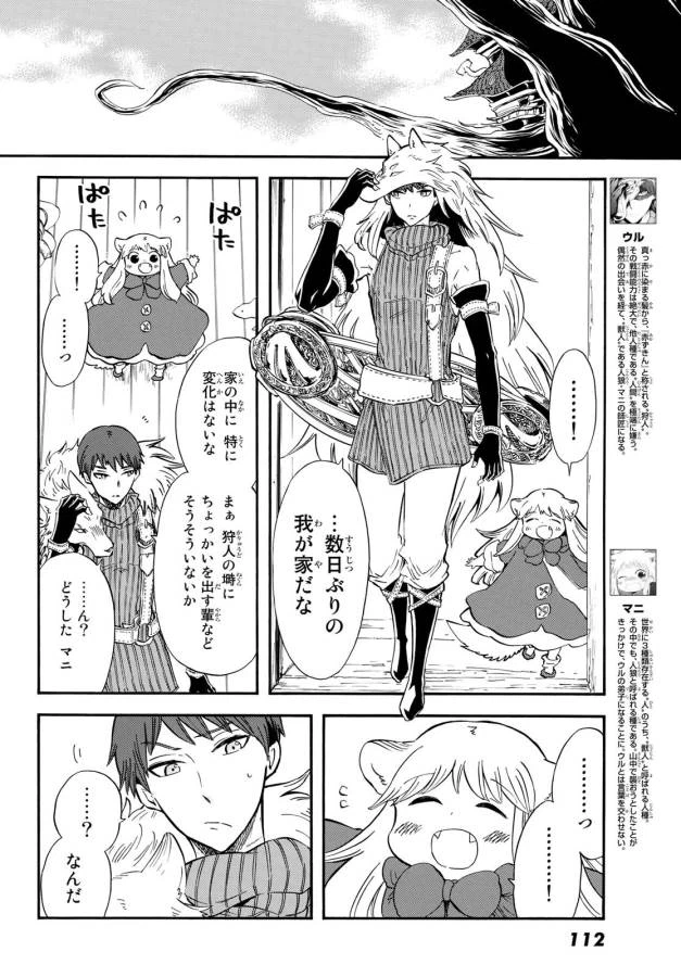 ページ 3 — 第11話