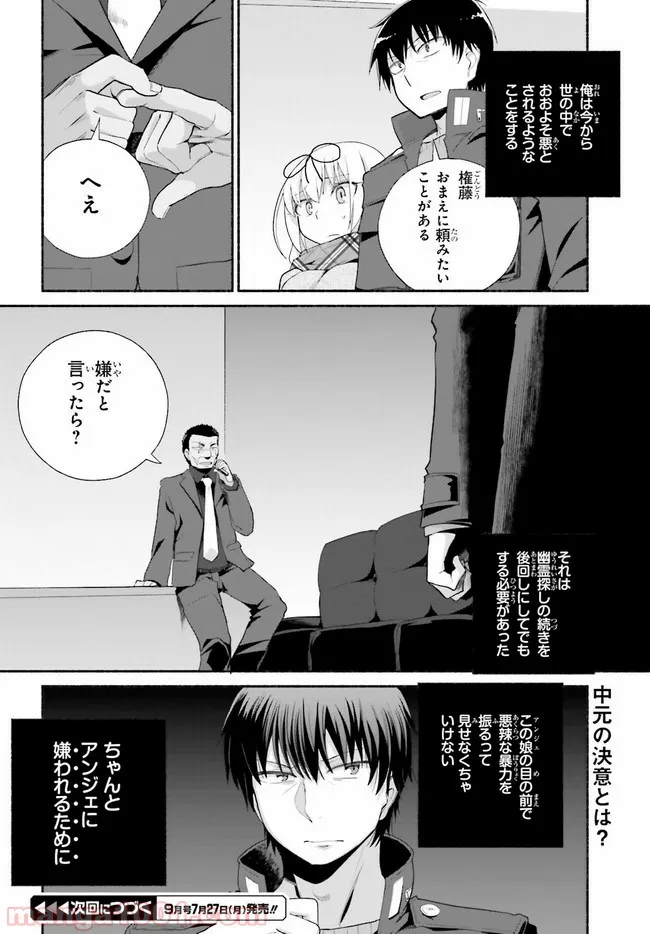 ページ 24 — 第11話