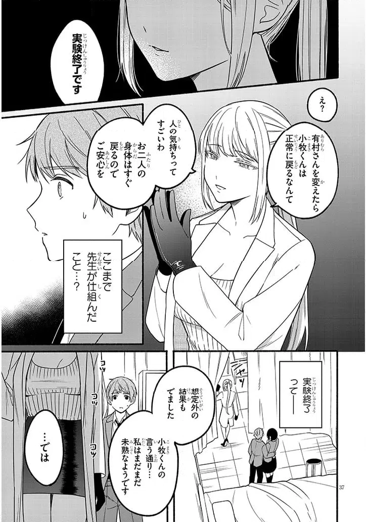 ページ 37 — 第1話