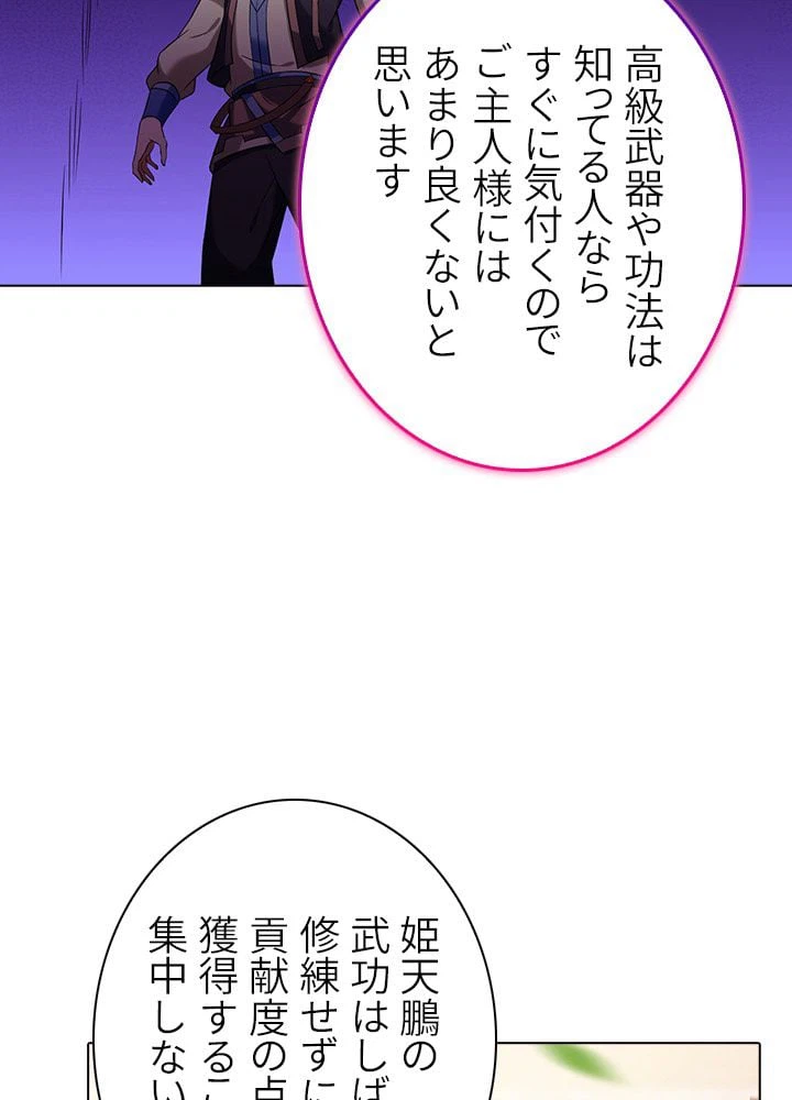 ページ 7 — 第30話